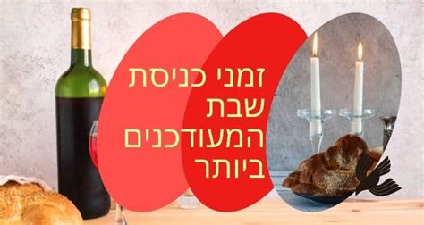 כניסת שבת ניו יורק